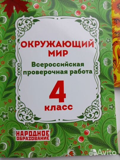 Математика, Русский яз.,Окр. мир 4 кл
