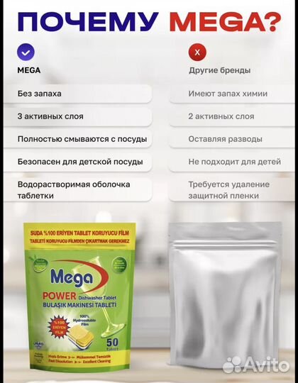 Таблетки для посудомоечных машин mega 50шт