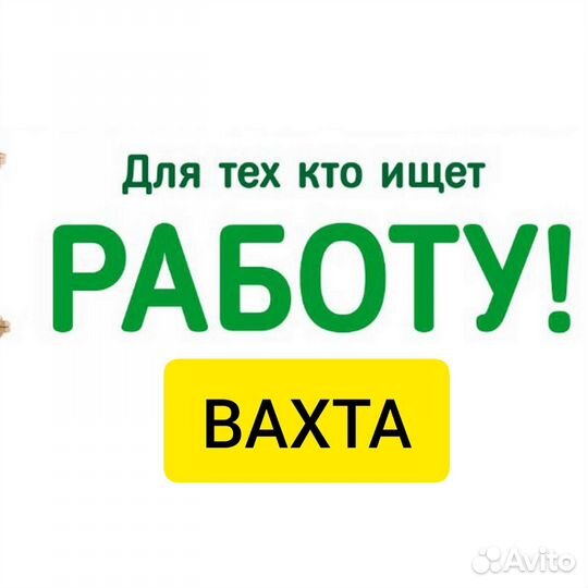 Рабочие на производство вахта жильё питание