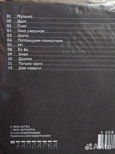 Аигел Музыка