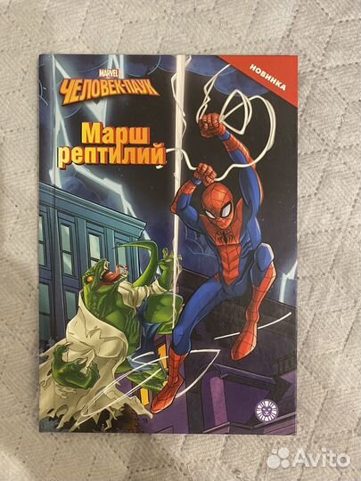 Человек-паук книга марвел