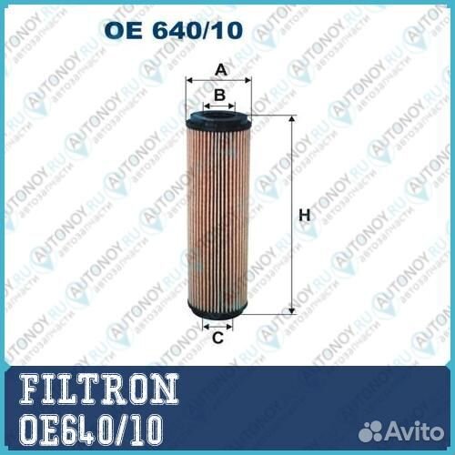 Фильтр масляный OE640/10 filtron 1шт