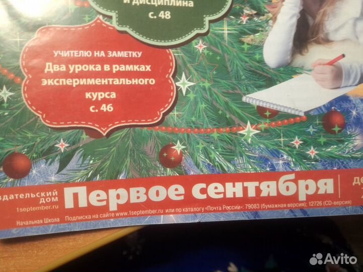 Журналы Начальная школа Первое сентября на CD