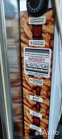 Москит коптильня бу