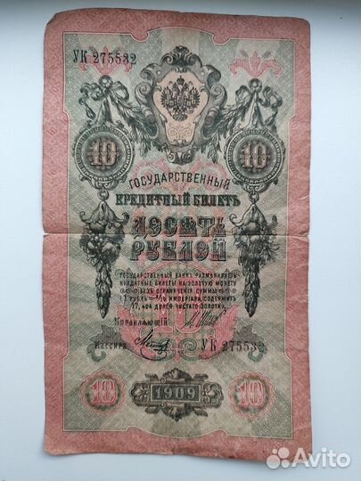 10 р 1909 г