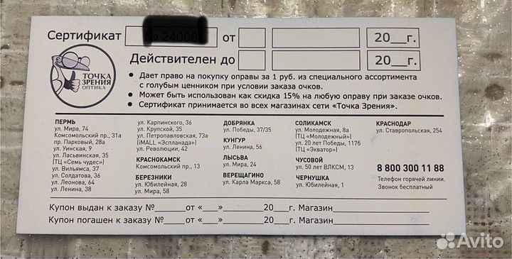 Сертификаты, купоны на скидку