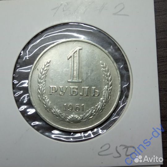 1 рубль и 50 коп СССР годовик