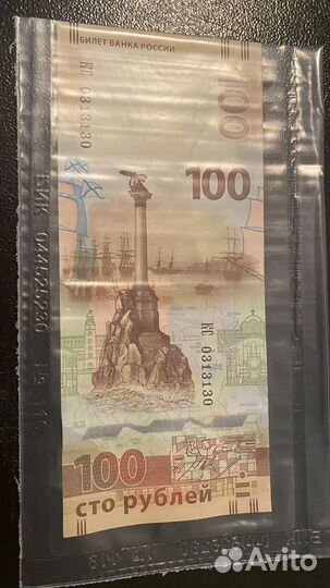 Банкнота 100 (Крым) красивый номер радар