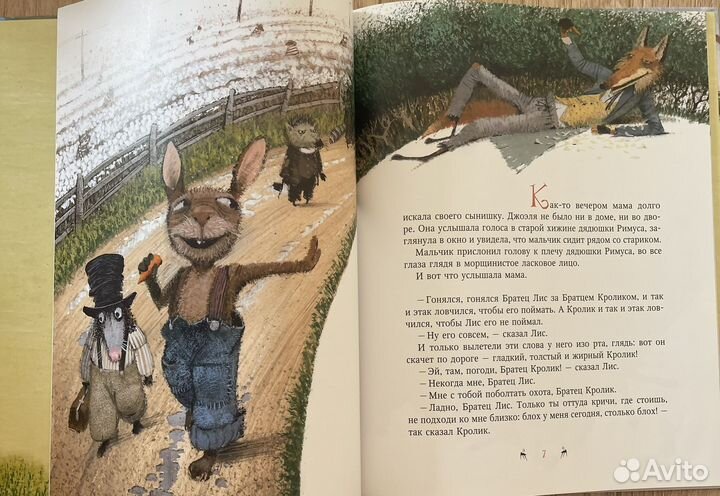 Сказки дядюшки римуса