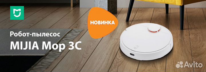 Робот-пылесос Xiaomi Mijia Vacuum Cleaner 3C