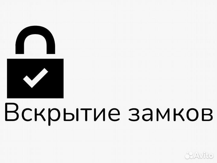 Вскрытие дверных замков 24 7