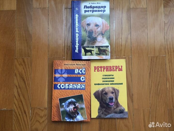 Книги собаководов