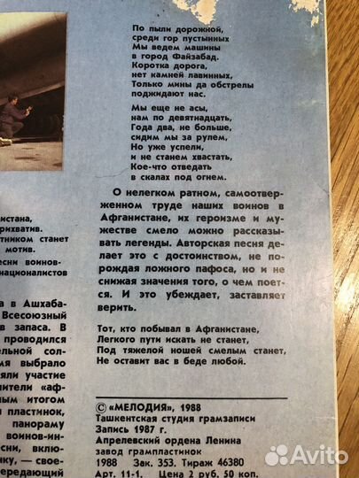 Военные песни воинов интернационалистов Винил