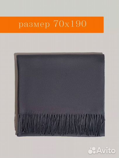 Палантин кашемир теплый (Арт.89185)