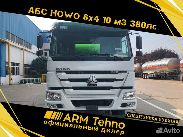 Автобетоносмеситель Howo HW76, 2022