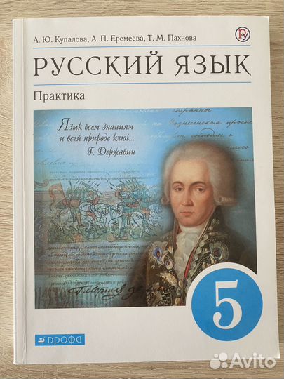 Учебник А. Купаловой по русскому языку 5 класс