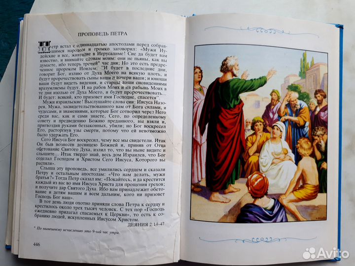 Библия для детей