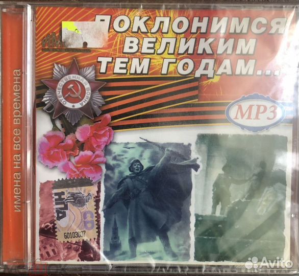 Музыкальные лицензионные мр3 диски