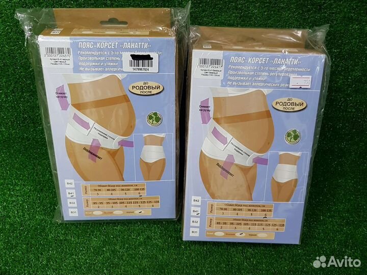 Бандаж для беременных и после родов