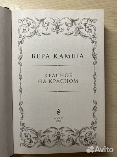 Вера Камша 