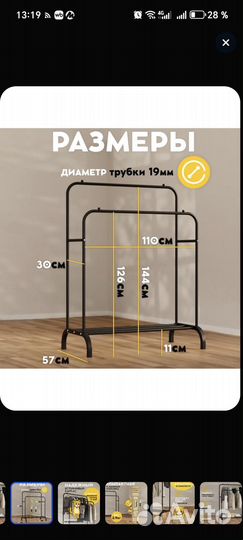 Вешалка для одежды напольная бу