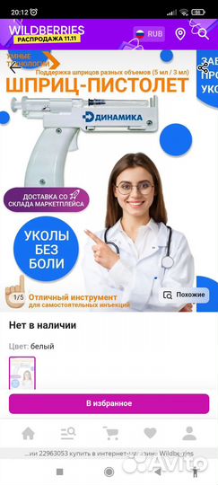 На доставке Новый шприц пистолет для уколов