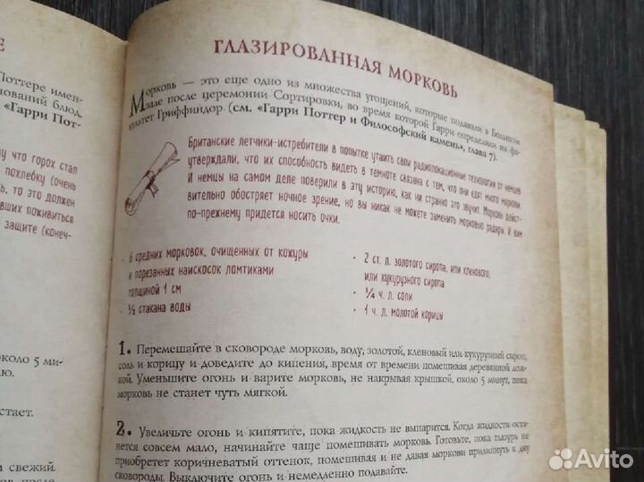 Поваренная книга Гарри Поттера