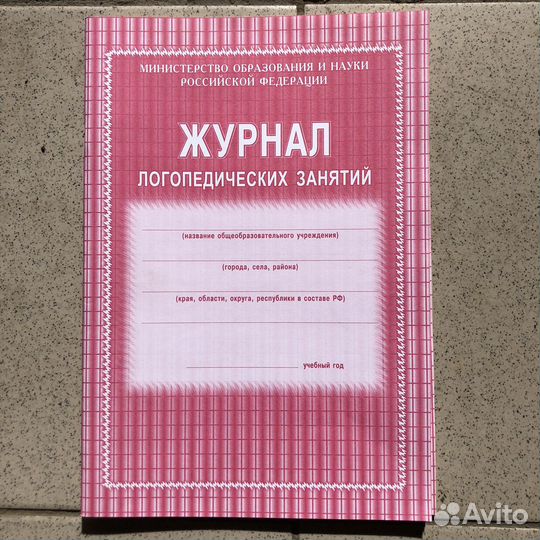 Журнал Формуляр читателя