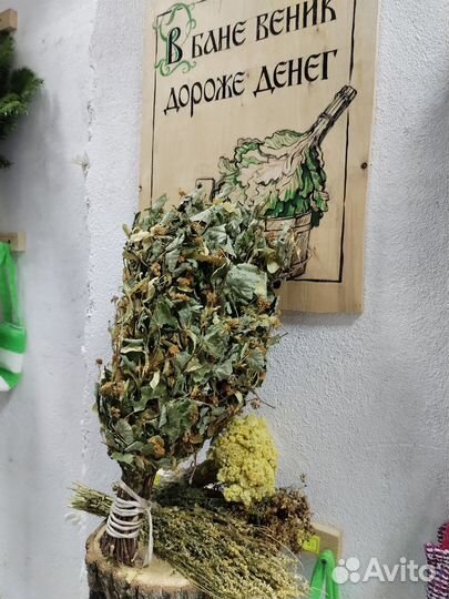 Банные веники, всё для бани