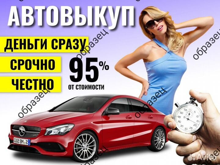 Выкуп авто. Автовыкуп