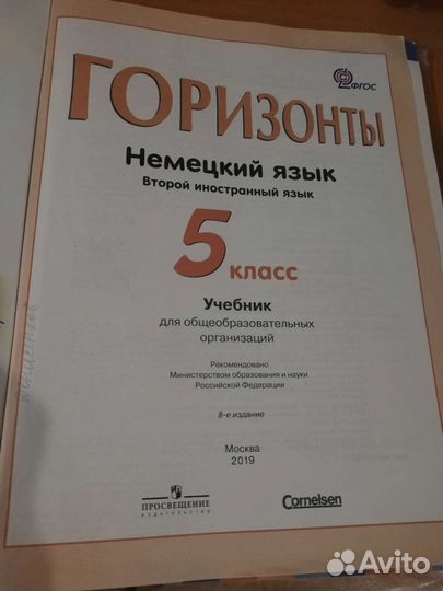 Немецкий язык 5 класс