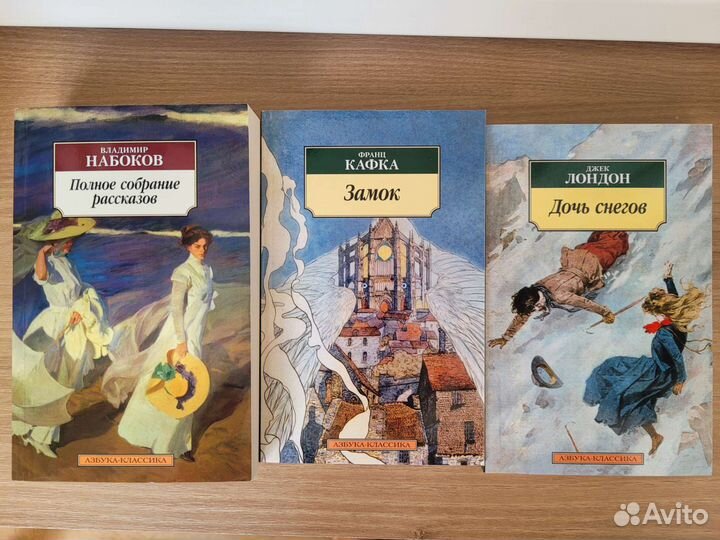 Книги Азбука-классика (Набоков, Кафка, Лондон)