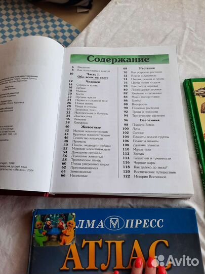 Атлас, энциклопедия