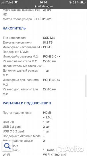 Игровой ноутбук