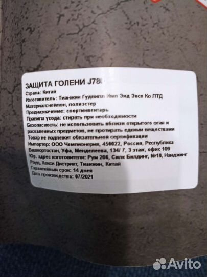 Защита голени Jabb J780