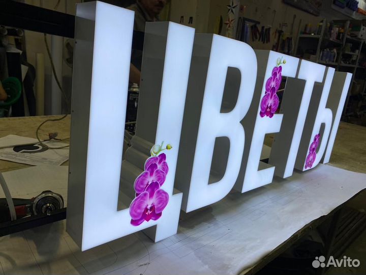 Вывеска цветы