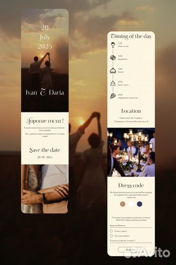 Электронное приглашение на свадьбу
