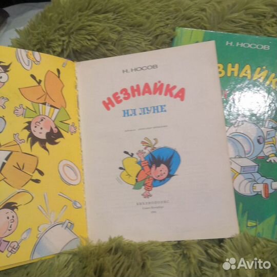 Николай Носов Незнайка на луне 2 книги