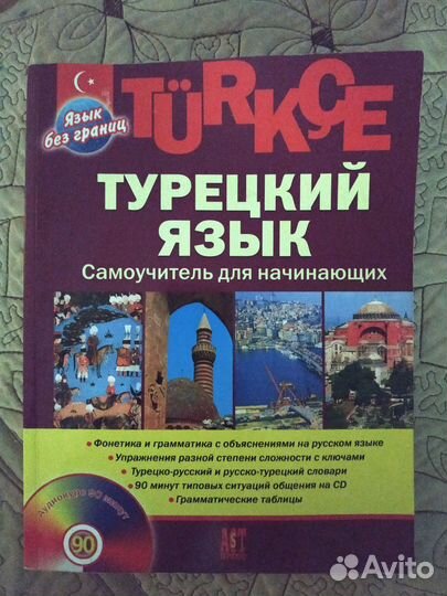 Турецкий язык. Самоучитель. О.Ф. Кабардин