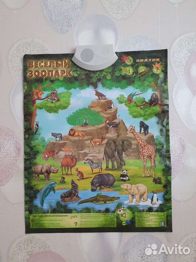 Звуковой плакат Веселый зоопарк Знаток