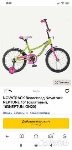 Детский велосипед 16 Novatrack + защита В подарок