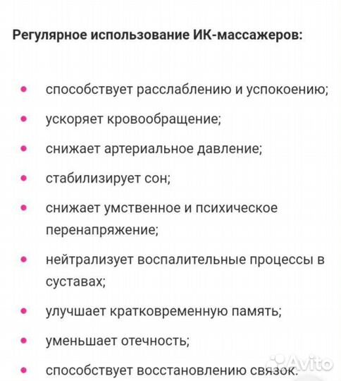 Инфракрасный массажер