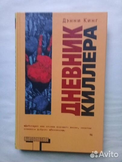 Ирвин Уэлш, Дэнни Кинг и др. книги