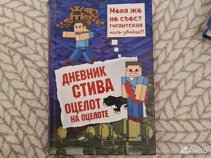 Дневник Стива