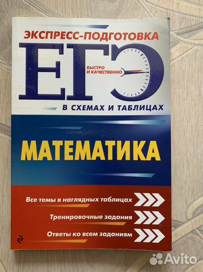 Еге математика в схемах и таблицах