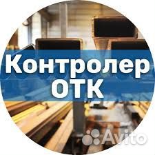 Контролер отк