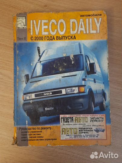 Руководство по эксплуатации для Iveco Daily