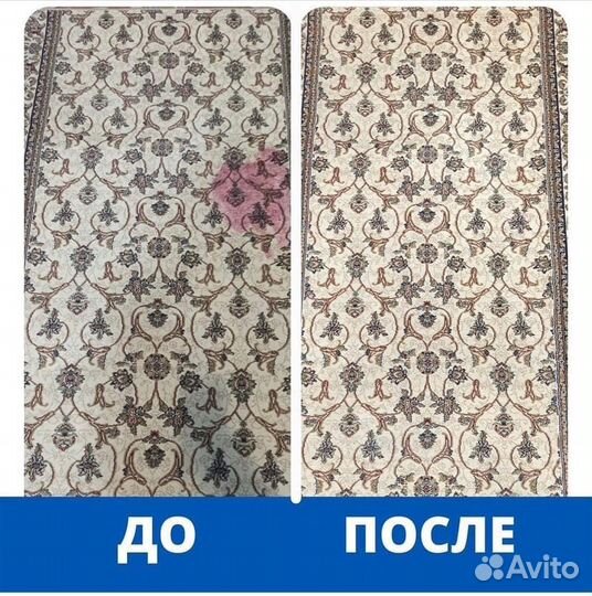 Чистка ковра