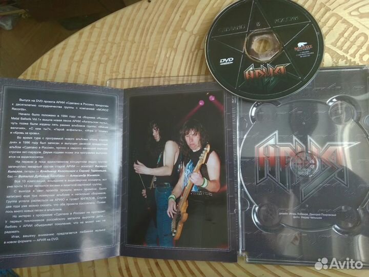 DVD Ария Сделанно в России, лицензия
