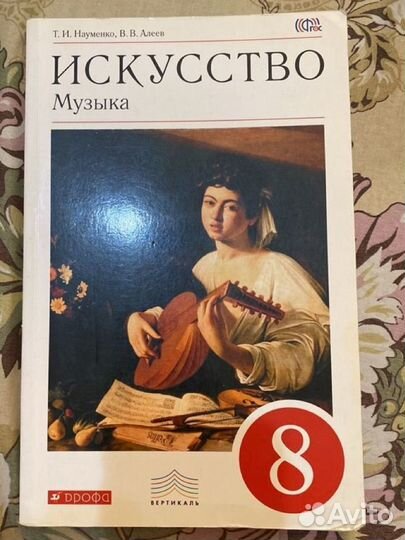 Учебник.Искусство музыка 8 класс